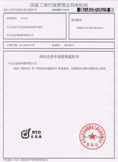 漳州公司商标注册证书